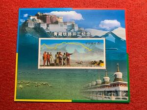中国切手　未使用　2001年/2001ー28J/チベット鉄道起工記念小型シート