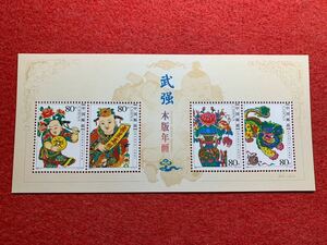 中国切手　未使用　2006年/2006ー2TM/武強木版年画小型シート