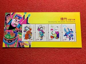 中国切手　未使用　2007年/2007ー4TM/綿竹木版(四川省)年画小型シート