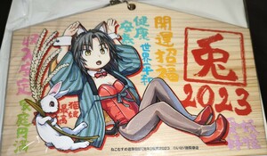 新品 未開封 ねこむすめ道草日記 うさぎ年 絵馬2023 兎年 いけ 