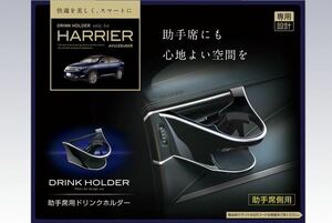 トヨタ 60系 ハリアー専用 槌屋ヤック エアコンドリンクホルダー 運転席＆助手席セット HARRIER TOYOTA YAC ピアノブラック