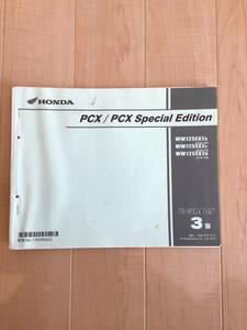 PCX125　パーツリスト　JF28 パーツカタログ　3版