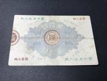 改造紙幣二十銭紙幣 大蔵卿20銭札 旧紙幣 希少 ②_画像4
