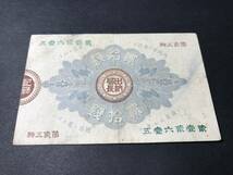 改造紙幣二十銭紙幣 大蔵卿20銭札 旧紙幣 希少 ③_画像4