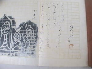 詩集　青火事　平野威馬雄　献呈署名　毛筆詩折込紙貼付　昭和４７年　初版函　