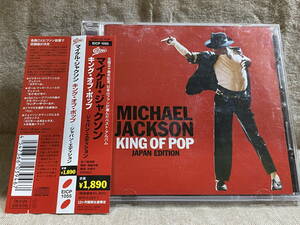 MICHAEL JACKSON - KING OF POP JAPAN EDITION 日本盤 帯付 12か月間生産限定 廃盤