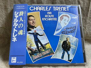 CHARLES TRENET シャルル・トレネ - L'AME DES POETES CP32-5148 BLACK TRIANGLE 国内初版 日本盤 税表記なし3200円盤 帯付 廃盤 レア盤