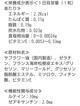 [新品]＜機能性表示食品＞栄養補助食品/健康食品/サプリメント　小林製薬　ルテイン c　60粒　60日分_画像5