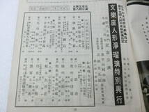 文楽座 人形浄瑠璃　近松門左衛門生誕300年記念公演　昭和27年9月　道頓堀 中座　パンフ_画像4