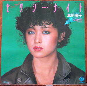 obk【EP】三原順子 - セクシー・ナイト *デビュー/ミニカレンダー付