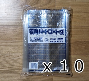 福助 パートコート袋 No5045 (210mm x 310mm) 1000枚 | 福助工業株式会社