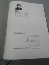 美品【平成12年初版本 日本の古武道 / 横瀬 知之著 日本武道館発行】香取神道流/示現流/一刀流剣術/柳生新眼流他_画像10
