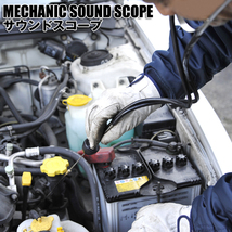 エンジンメンテナンスの必需品 聴診器型 メカニックサウンドスコープ_画像3
