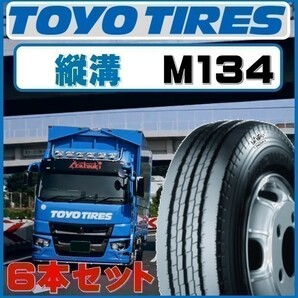 ［縦溝］トーヨー 195/85R16 114/112 N デルベックス M134 ☆ TOYO 195/85-16 ☆ 6本セット 83400円 送料税込 ライトトラック ダンプの画像1