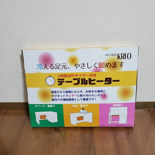【未使用】KREO テーブルヒーター KH1800