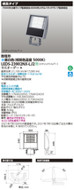 S0174(1) Y L 【未使用品】東芝ライテック LEDS-23902NX-LJ2 LED投光器 21.100Lm 119.8lm/W 昼白色 定格寿命:60,000時間 参考価格：19万円_画像1