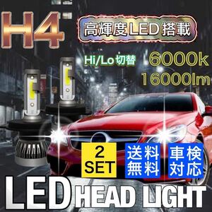 H4 LED ヘッドライト ダイハツハイゼット トラック H11.1～H26.09 S200P S201P S210P S211P ハロゲン仕様車新車検対応　ファンレス仕様