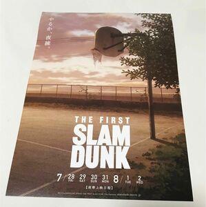 THE FIRST SLAMDUNK スラムダンク　夜練チラシ