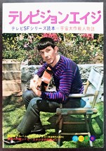 テレビジョンエイジ「テレビSFシリーズ読本=宇宙大作戦人物誌」特集:SFの過去と望ましき未来.(p48)発売:四季出版新社.1975年10月号_画像1