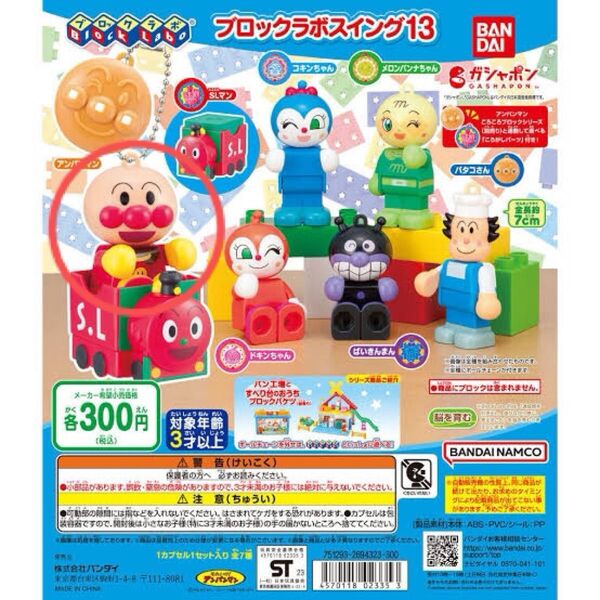 それいけ!アンパンマン ブロックラボスイング13 アンパンマン