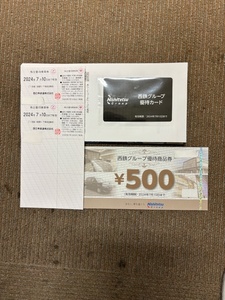 ★西日本鉄道 西鉄 株主優待券 乗車券2枚+優待商品券500円×1枚+西鉄グループ優待カード×1枚 有効期限2024年7月10日　