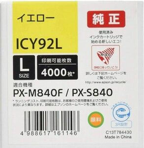 エプソン EPSON 純正インクカートリッジ ICY92L イエロー 大容量 Lサイズ