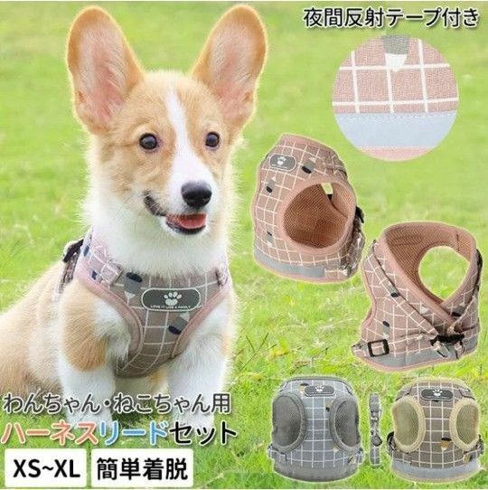 ハーネス 小型犬用 猫用 ブラウン Mサイズ