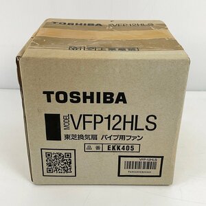 未開封品 TOSHIBA 東芝 パイプ用ファン 換気扇 VFP12HLS EKK405 [R12342]