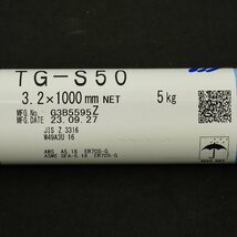未開封 未使用品◆神戸製鋼 KOBELCO 軟鋼用 TIG溶接棒 TG-S50 3.2×1000ｍｍ 5kg [B2236]_画像2