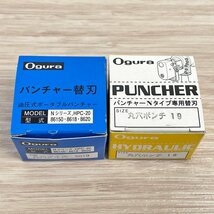 Ogura オグラ 油圧式 パンチャー Nシリーズ 替刃 丸穴ダイス+ポンチ SB19/19 セット [K4866]_画像1