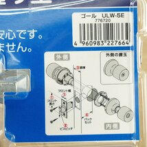 未開封品 ハイロジック 取替円筒鍵 握り玉 取替鍵 ゴール ULW-5E 鍵付 室内鍵 [R12210]_画像3