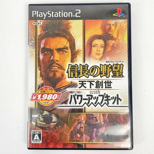 PS2 信長の野望 天下創世 with パワーアップキット コーエー定番シリーズ/歴史シミュレーションゲーム [F6133]