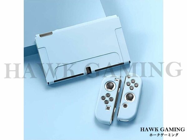 Switch OLED 有機ELモデル用ケース 保護ケース カバー ライトブルー 水色　Nintendo Joy-Con スイッチ
