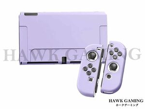 Switch OLED 有機ELモデル用ケース 保護ケース カバー パープル　 Nintendo スイッチ ニンテンドー　紫色