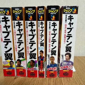 キャプテン翼 中学生編 1巻から6巻セット