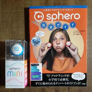 スフィロミニ Sphero Mini Blue 完全ガイド本セット プログラミング ブルー　青　知育玩具　スクラッチ　学習