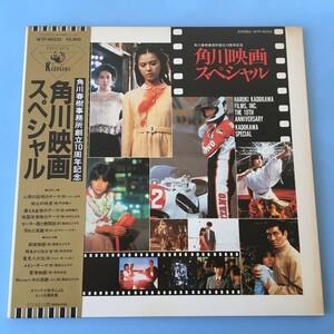 [bda]/ LP /『角川映画 スペシャル』/ ジョー山中,町田義人,前野曜子,松村とおる,薬師丸ひろ子,ローズマリー・バトラー,原田知世,他