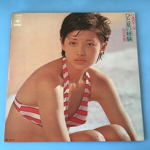 [bda]/ ポスター付 LP / 山口百恵 /『ひと夏の経験 / 15歳のテーマ』