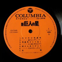 [d36]/ 美品 LP /『新 巨人の星 / 歌とドラマ入り』/ ささきいさお、こおろぎ'73_画像4