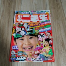 1987年4月号小学二年生　ファミコン ドラゴンクエスト　リンクの冒険 ウルトラマン　３年２組のなかまたち　ジェニー　ドラえもん _画像1