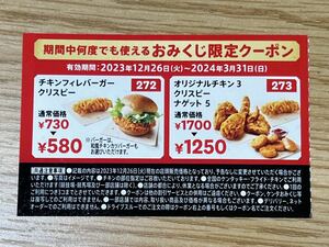 ケンタッキーフライドチキン 福袋 2024 期間中何度でも使えるクーポン 割引き券　ケンタ KFC