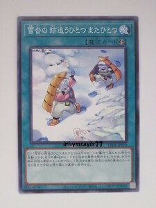 遊戯王 雪沓の 跡追うひとつ またひとつ ノーマル 魔法 1枚 未使用品 日版 LEDE 数量9