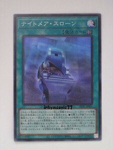 遊戯王 ナイトメア・スローン スーパーレア 1枚 未使用品 日版 LEDE 数量9 ユベル 悪魔族