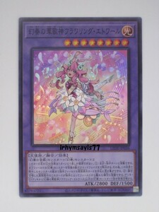 遊戯王 幻奏の華歌神フラワリング・エトワール スーパーレア 1枚 未使用品 日版 LEDE 数量9