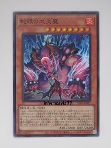 遊戯王 蛇眼の大炎魔 スーパーレア 1枚 日版 LEDE 数量9 スネークアイ ディアベルスター