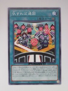 遊戯王 仇すれば通図 ノーマル 魔法 1枚 未使用品 日版 LEDE 数量9