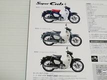 【カタログのみ】ホンダ　スーパーカブ　C125　JA48　2021.2　カスタマイズパーツカタログ付き_画像6