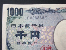 1円～ 【旧紙幣】 日本銀行券E号 1,000円 野口英世1000円 ゾロ目 888888 黒番_画像2