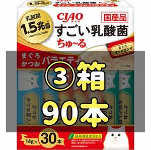 CIAO すごい乳酸菌 ちゅ～る まぐろ・かつおバラエティ(14g*30本入)