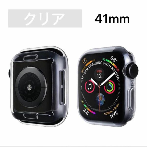 【未使用】Apple Watch　カバーケース　41mm　クリア　シリコン　TPU　透明　スマートウォッチ　カバー　ケース